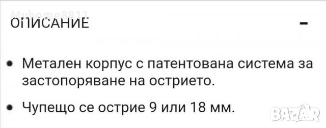 Макетен нож Stanley, снимка 11 - Други инструменти - 29087810