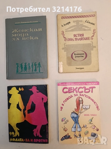 Ястия "Под налягане" - А. Алпря, С. Солпас