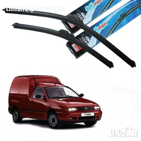 Комплект Предни Чистачки- AЕРОДИНАМИЧНИ 530мм+450мм за VW Caddy 1996-2003