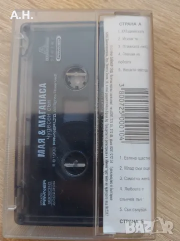 Мая и Магапаса - Чудесен Сън, снимка 2 - Аудио касети - 48851364