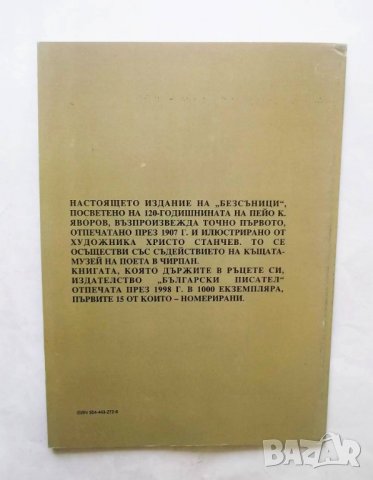 Книга Безсъници - Пейо К. Яворов 1998 г. Фототипно издание, снимка 5 - Българска литература - 29640964