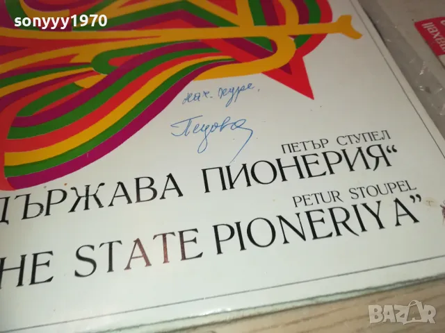 ПИОНЕРИЯ-ПЛОЧА 2610241745, снимка 5 - Грамофонни плочи - 47727956
