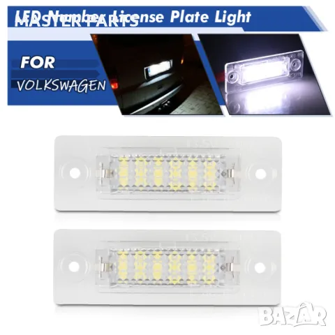 LED осветление / плафони за регистрационен номер VW Golf, Passat, Jetta, Transporter, снимка 2 - Части - 48815870