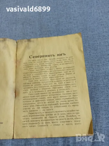 "Северният юг" - юношеска библиотека , снимка 5 - Детски книжки - 55930965