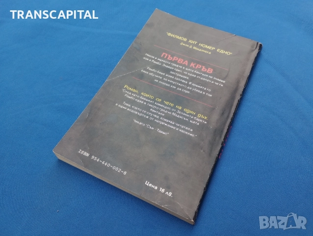 Рамбо и терминатор, книги , снимка 4 - Други - 52218998