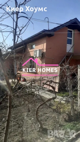 Къща в село Градина, общ. Първомай,обл. Пловдив