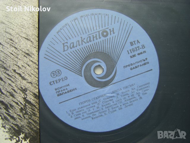 ВТА 11937 - Георги Станчев - Шепа пясък, снимка 3 - Грамофонни плочи - 31821160