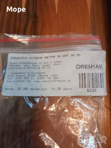 Шах и табла Орешак, снимка 12 - Шах и табла - 49799193