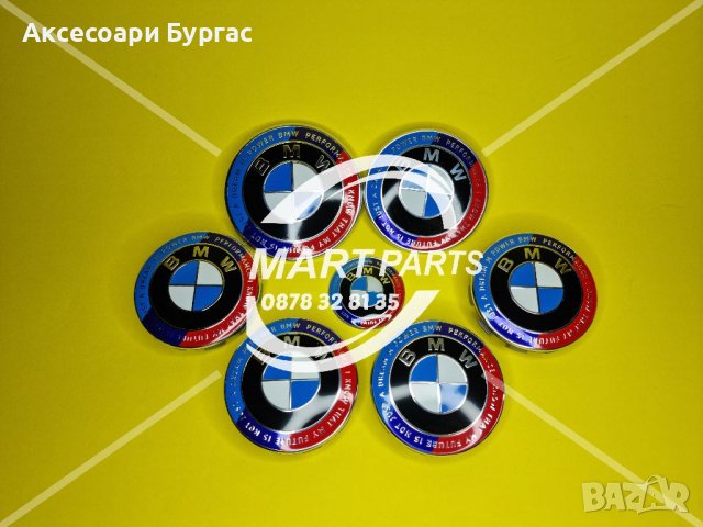 Сет емблеми за Бмв Юбилейна серия Бмв лого Bmw M power e39 e46 e60 e90 e61 e91 e30 X5 X3 X6, снимка 2 - Аксесоари и консумативи - 39611520