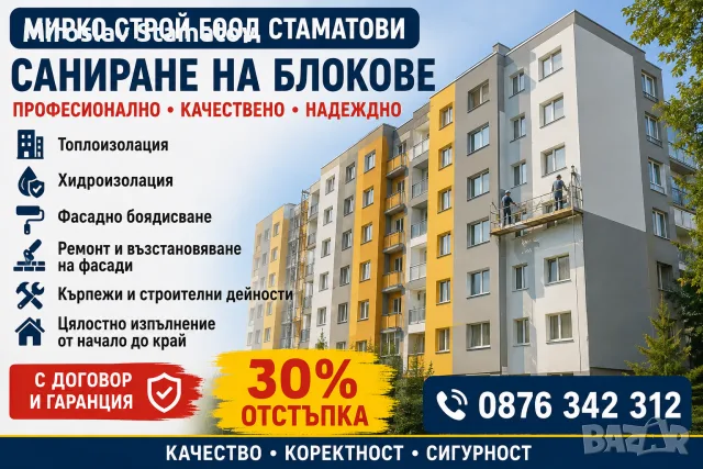 Строителни Услуги 