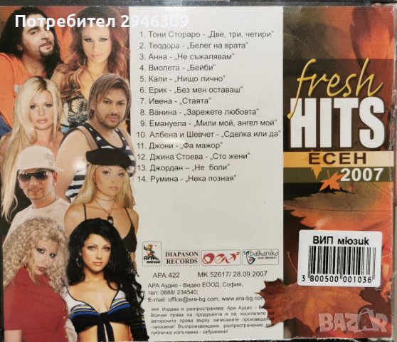 Fresh Hits Есен 2007, снимка 2 - CD дискове - 37353038