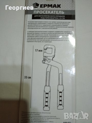 Нитачка за профили-гипсокартон, снимка 3 - Клещи - 30029630