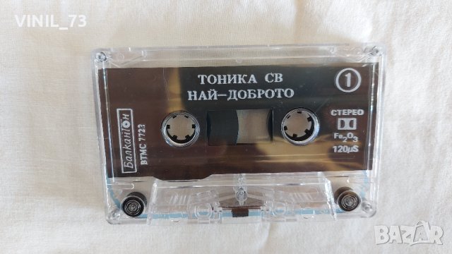 Тоника СВ – Най-доброто, снимка 4 - Аудио касети - 42535875