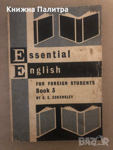 Essential English for Foreign Students. Book 1-4 C. E. Eckersley, снимка 5 - Чуждоезиково обучение, речници - 36539702