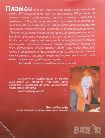 Нашата трапеза по време на пост Емилия Бойчева, снимка 2 - Други - 48415419
