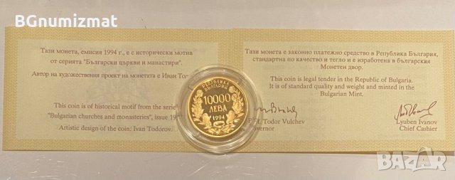 10000 лева, 1994 година, Храм паметник Свети Александър Невски, ЗЛАТО, 8,64 грама, снимка 4 - Нумизматика и бонистика - 35445569