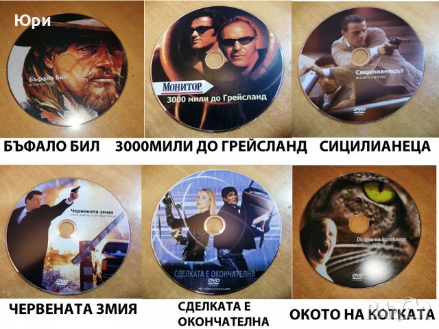 Продавам DVD колекция от 70 филма/диска, снимка 5 - DVD филми - 39618053