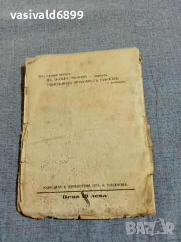 Иван Вельов - Деца, снимка 3 - Детски книжки - 55936806