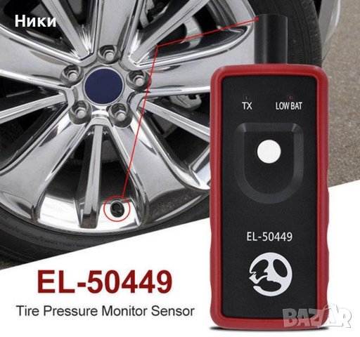 EL50448/EL50449 активатор за винтили за Opel и Ford, снимка 2 - Аксесоари и консумативи - 38322224