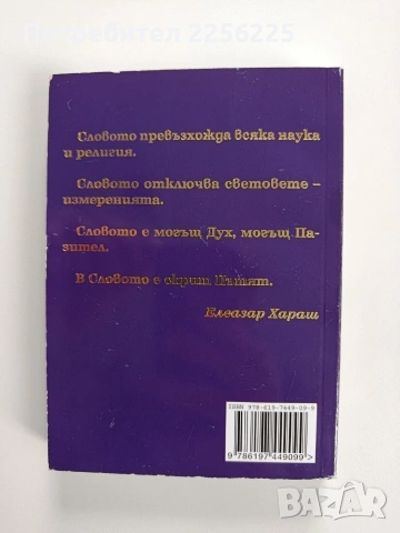Формулите - свещени ключове, снимка 7 - Езотерика - 53178375