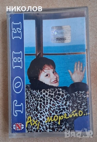 ТОНИ ДИМИТРОВА- АХ, МОРЕТО 