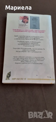 Съдбата на вашето дете , снимка 3 - Специализирана литература - 50533328