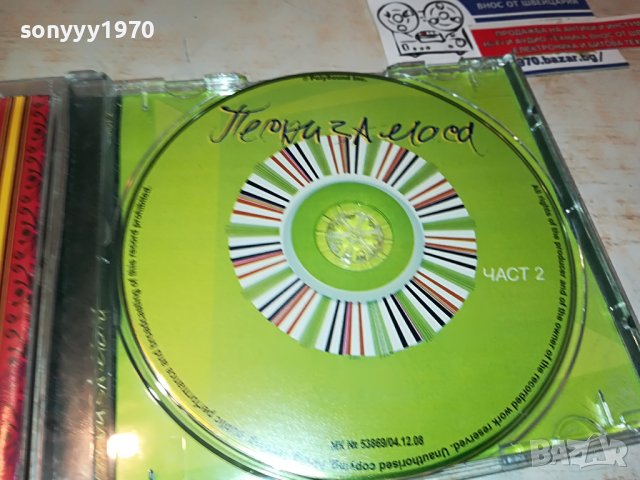 ПЕСНИ ЗА МАСА ЦД 1302231929, снимка 2 - CD дискове - 39663769