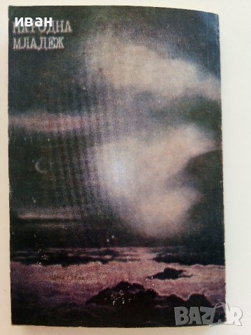 Търсим космически цивилизации - Карел Пацнер - 1980г, снимка 6 - Други - 37509167