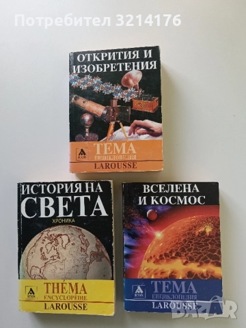 Вселена и Космос – Колектив