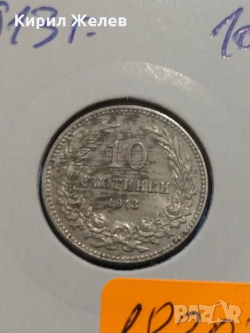 Монета 10 стотинки 1913 година период - Цар Фердинанд първи Български - 18303, снимка 3 - Нумизматика и бонистика - 31082924