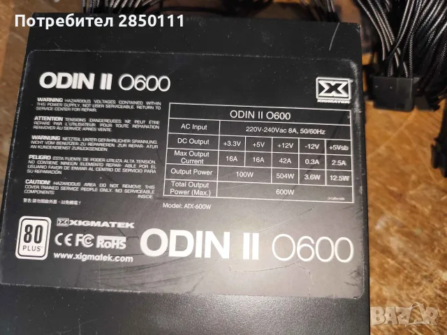Захранване Xigmatek Odin II, 600W, 80 Plus, Black, снимка 3 - Захранвания и кутии - 56059160