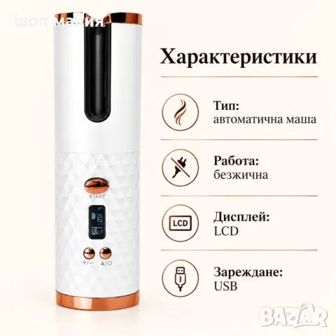 Безжична автоматична маша с LCD дисплей и USB зареждане, снимка 6 - Маши за коса - 56024188
