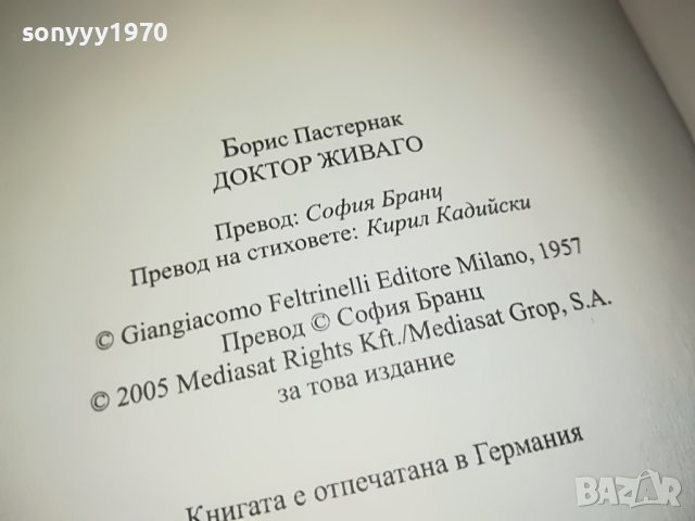 БОРИС ПАСТЕРНАК-ДОКТОР ЖИВАГО-КНИГА 1601231746, снимка 13 - Други - 39327476