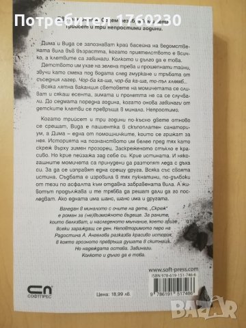 Нова книга заглавие Скреж , снимка 2 - Българска литература - 39576350