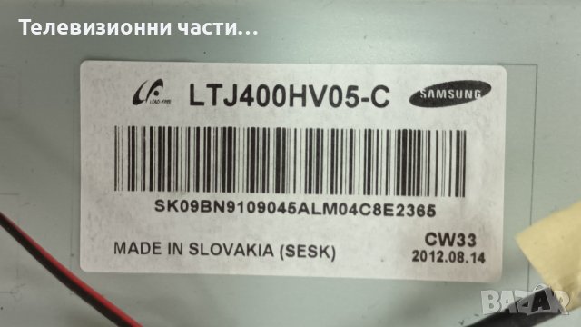 Samsung UE40ES6300 със счупен екран-BN44-00518B/BN41-01812A/BN41-01789A/LTJ400HV05-C, снимка 5 - Части и Платки - 38173619