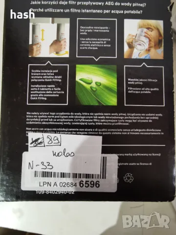 AEG AEGFFF2 резервен филтър под мивката за AEGFFS2 филтрираща система, снимка 11 - Други стоки за дома - 49265372