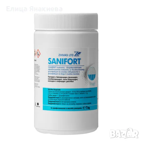 Санифорт таблетки за дезинфекция 250 гр  или 1,00 кг, снимка 1