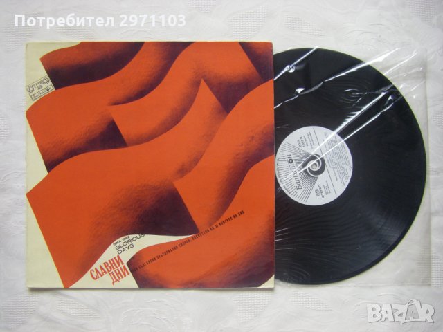 ВХА 1982 - Славни дни: нови български ораториални творби, посветени на XI конгрес на БКП, снимка 2 - Грамофонни плочи - 35530010