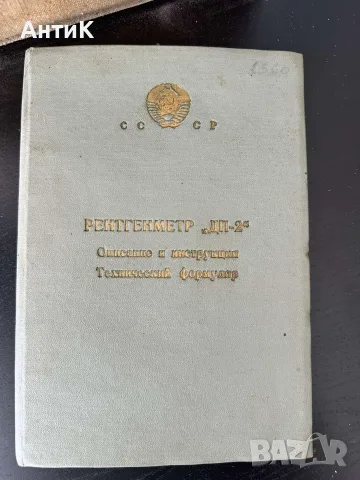 Соц Дозиметър Рентгенометър ДП-2 СССР, снимка 4 - Антикварни и старинни предмети - 56541731