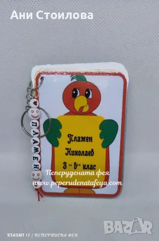 Ламинирана таблица с деление - ключодържател 