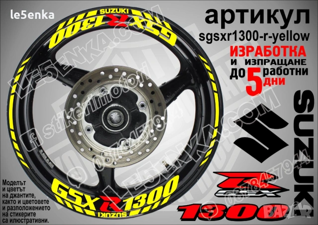Suzuki GSX-R 1300 кантове и надписи за джанти, снимка 10 - Аксесоари и консумативи - 40534734
