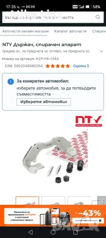 държач спирачен апарат Мазда/Форд