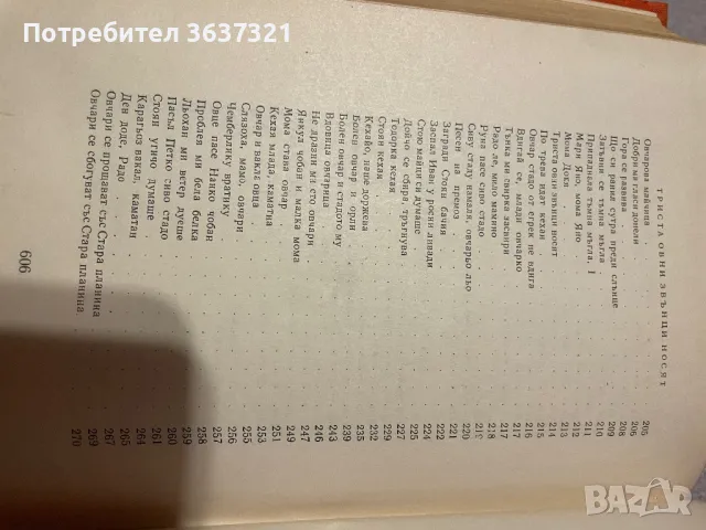 Българско народно творчество, снимка 18 - Българска литература - 48949862