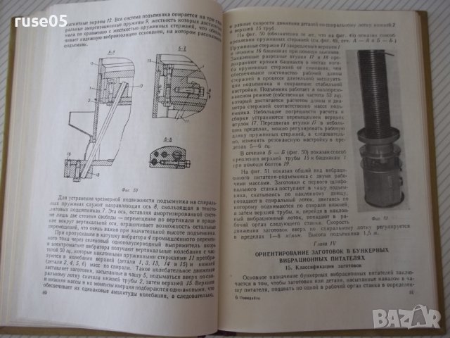 Книга"Расчет и конструирование вибр.пит.-В.Повидайло"-152ст, снимка 7 - Специализирана литература - 38033752