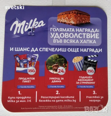 Реклами и промо материали, стари опаковки от шоколади Милка / Milka