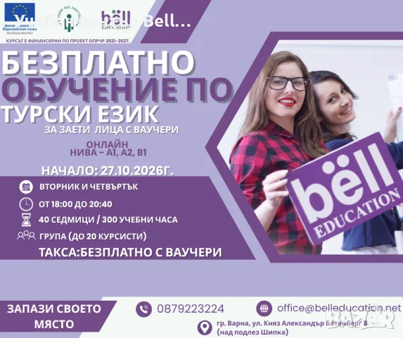 Безплатен онлайн курс по турски език - нива А1, А2, В1