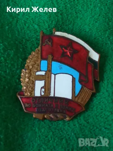 ОТЛИЧНИК по БОЙНАТА и ПОЛИТ. ПОДГОТОВКА Стара ЕМАЙЛИРАНА БРОНЗОВА ЗНАЧКА на ВИНТ Iва Д.З.Л.Ф. 32608, снимка 17 - Колекции - 38465693