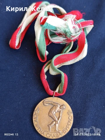 Спортен медал СПОРТНА СЛАВА БУРГАС ПЪРВО МЯСТО за КОЛЕКЦИЯ 50099