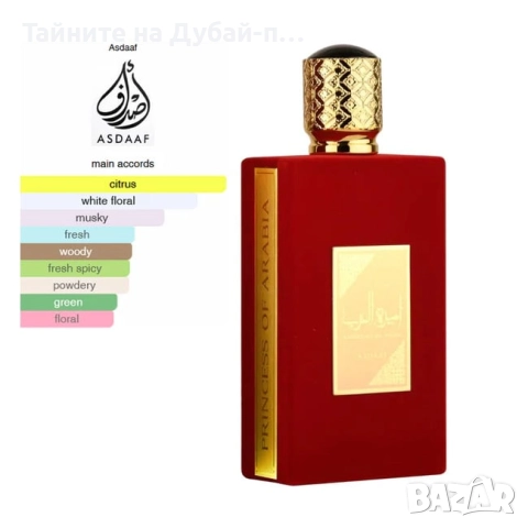 Дамски парфюм Lattafa Ameerat Al Arab Fresh, 100ml, снимка 4 - Дамски парфюми - 52580416