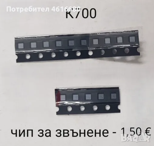 Чипове / IC за  Nokia 6300 SIM,  LG KG800,  Samsung Е250,  Motorola V3,  Sony Ericsson K700, снимка 7 - Резервни части за телефони - 56242860